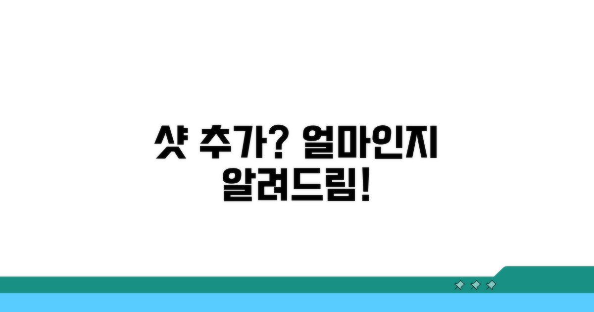아메리카노 샷 추가, 얼마일까?
