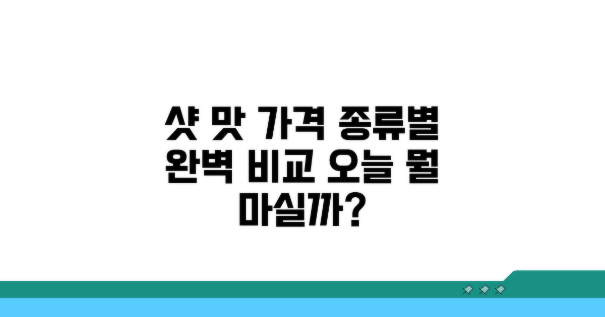 샷 종류별 맛과 가격 차이