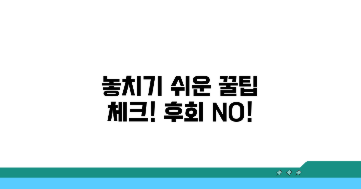 놓치기 쉬운 주의사항 체크
