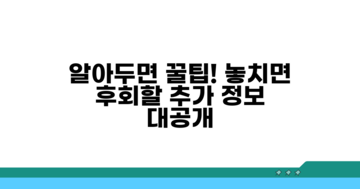 알아두면 도움되는 추가 팁