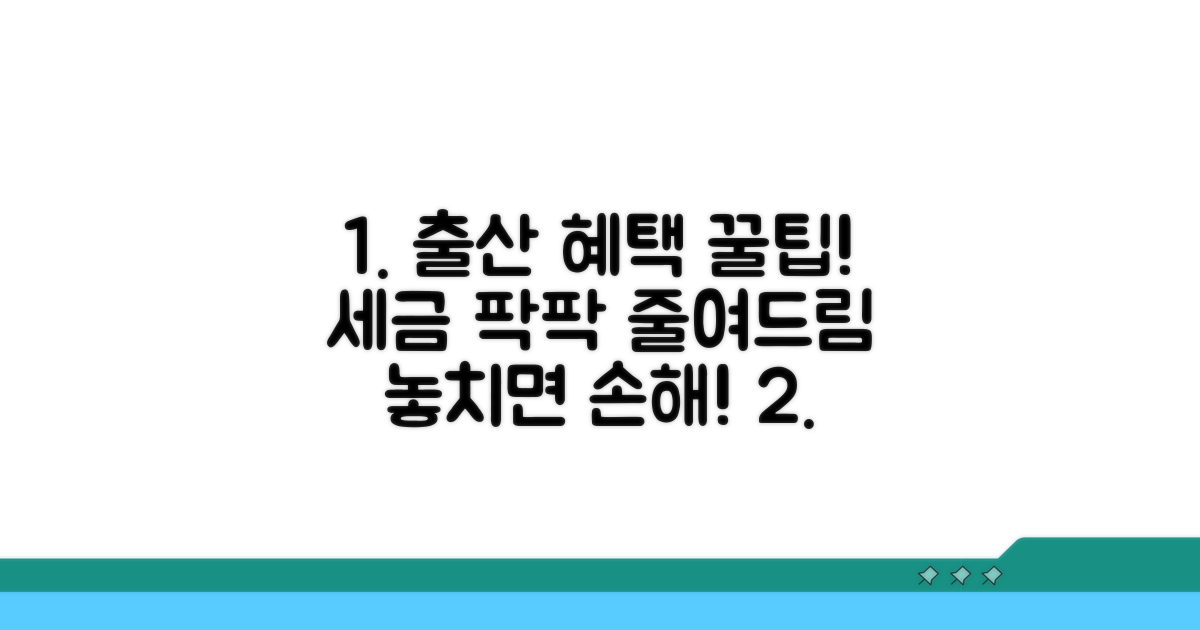 출산 장려 세제 혜택 완벽 정리