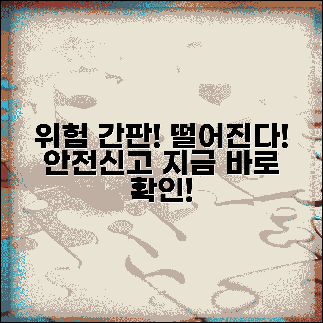 상가 간판 위험 | 간판 떨어질 위험 안전신고 방법 및 대처법 총정리