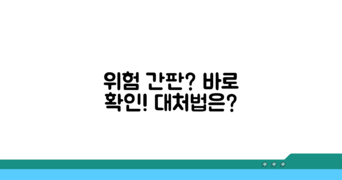 위험 간판 발견 시 대처 요령