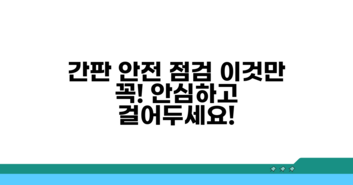 간판 안전 점검, 이것만은 꼭!