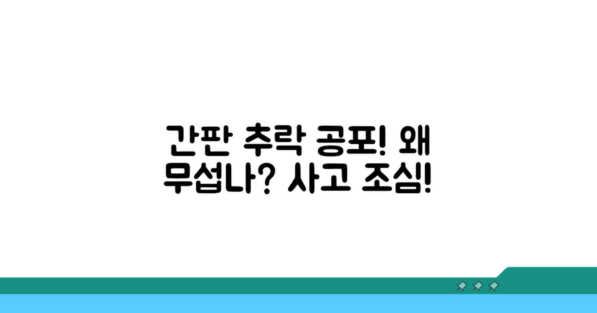 상가 간판 위험, 왜 무서울까?