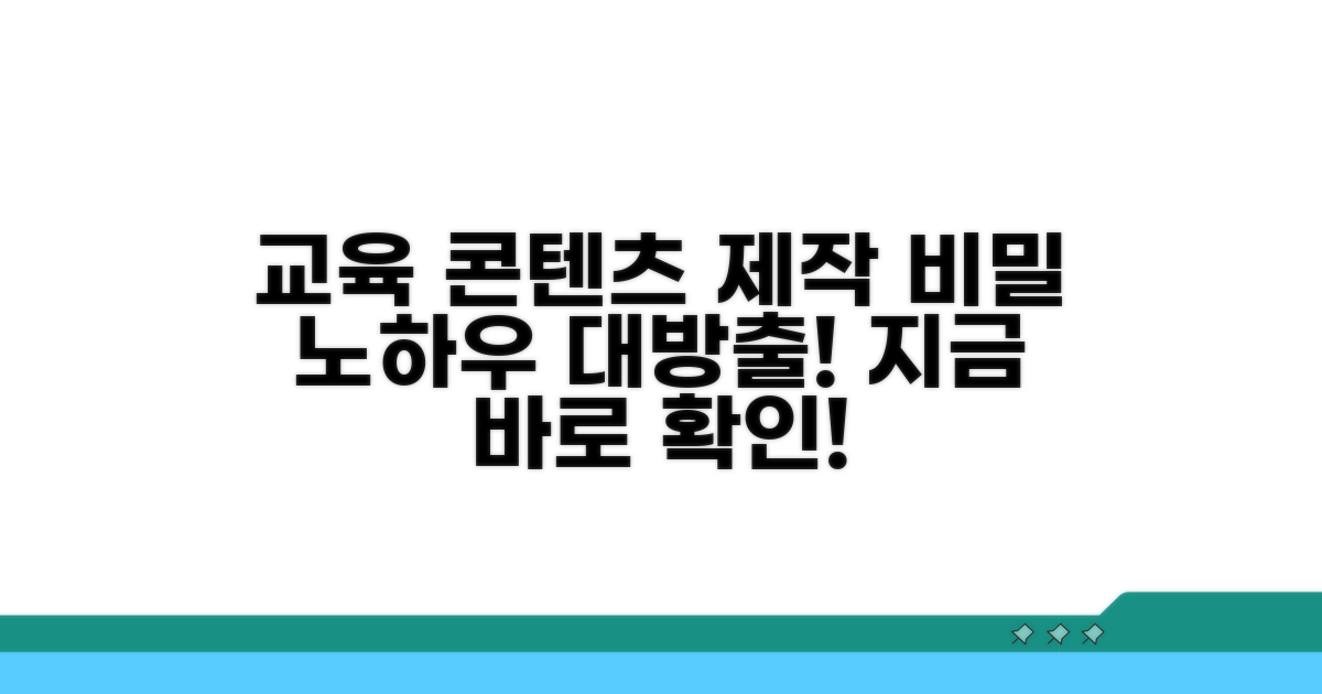 교육용 콘텐츠 제작 노하우 공개