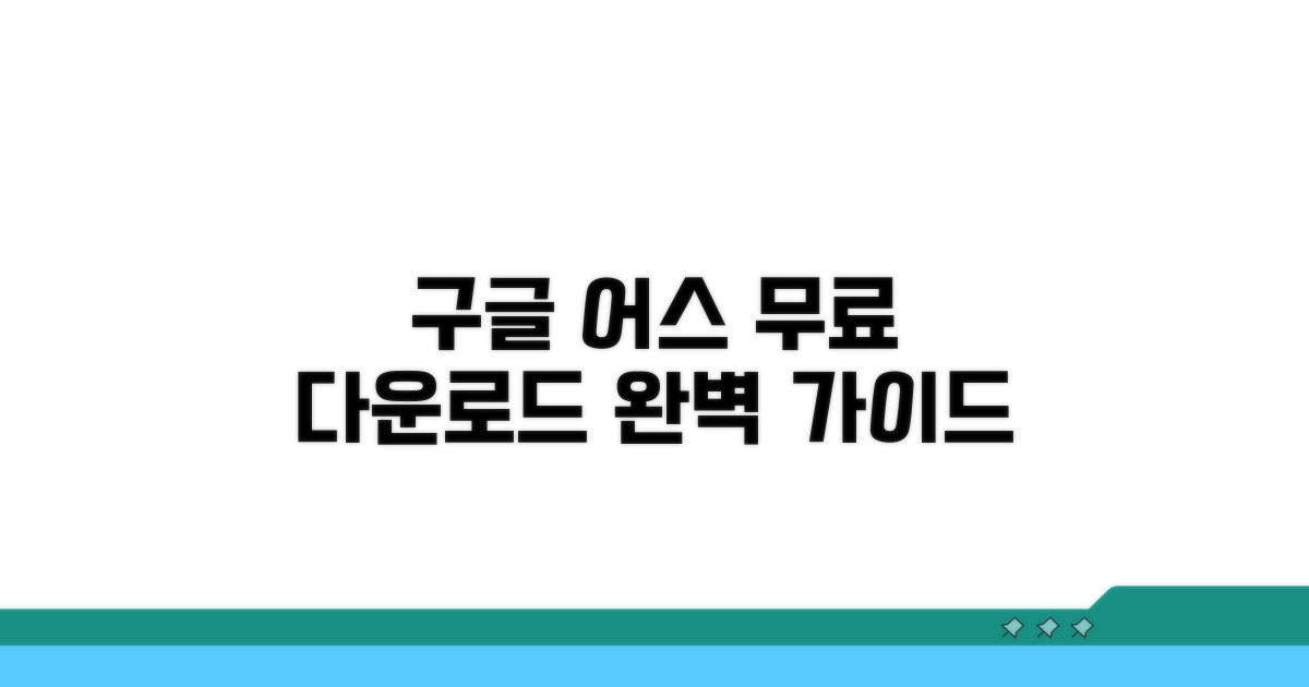 구글어스 무료 다운로드 기본 가이드
