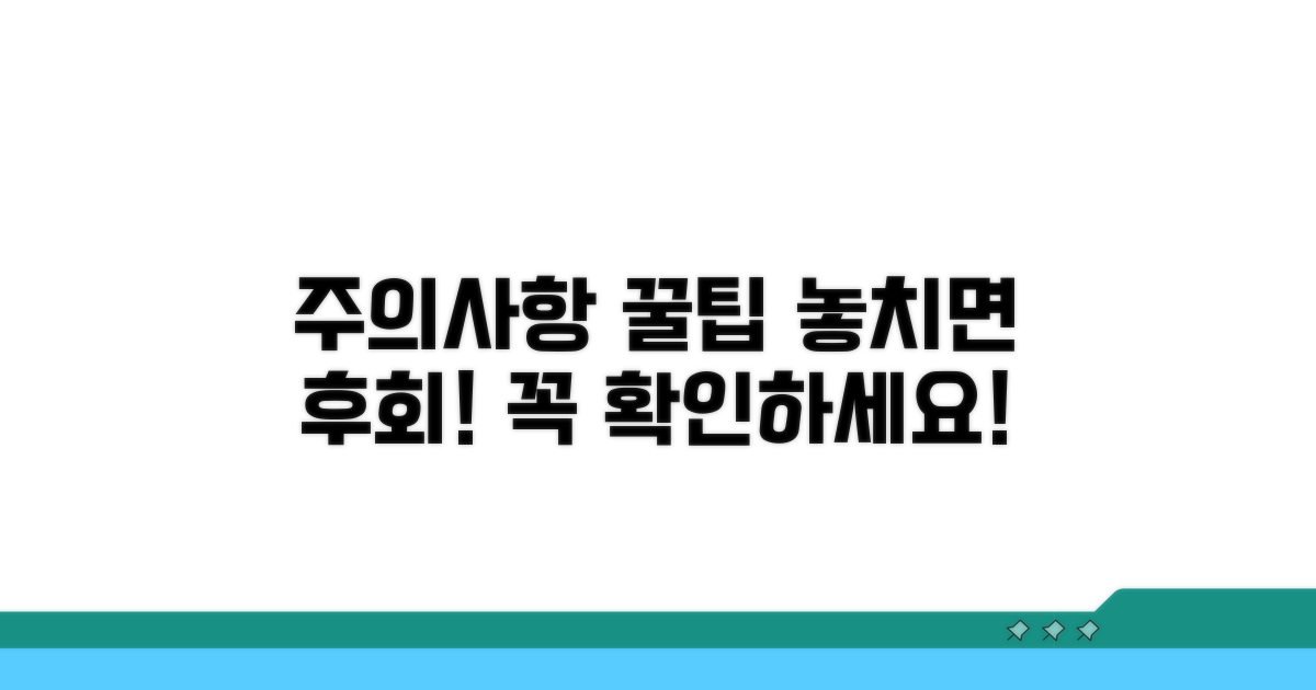 주의사항과 이용 꿀팁 체크