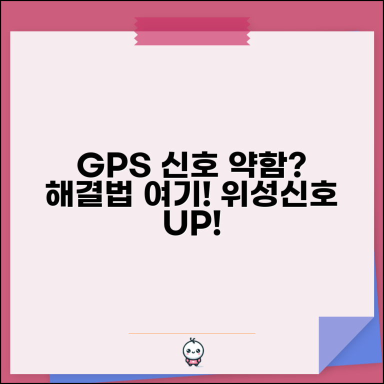 내비게이션 GPS 신호 약함 | 네비 위성신호 수신 불량 해결법과 방법 | 차량용 안테나, 설정 점검