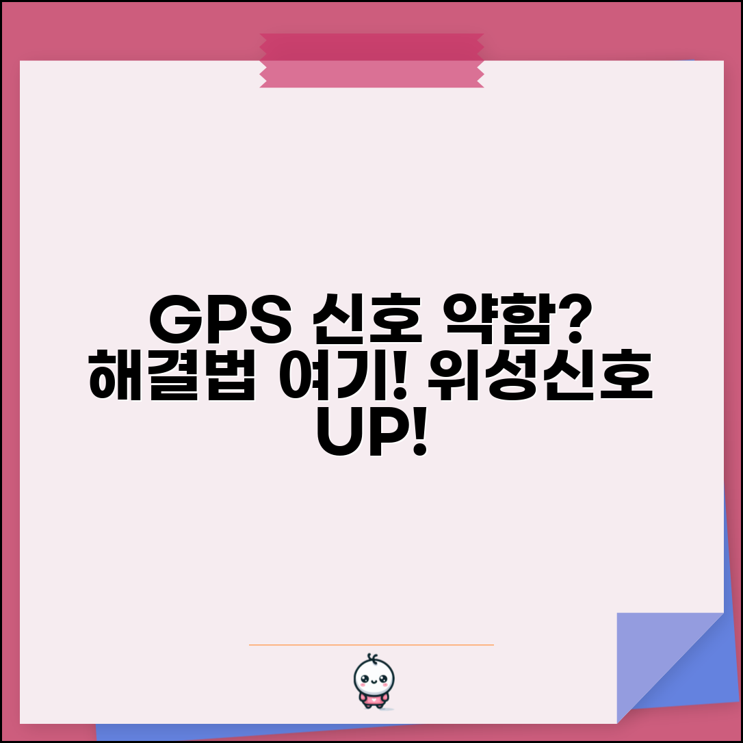 내비게이션 GPS 신호 약함 | 네비 위성신호 수신 불량 해결법과 방법 | 차량용 안테나, 설정 점검