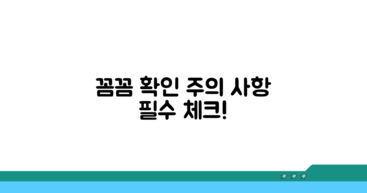 주의사항 꼼꼼히 확인하기