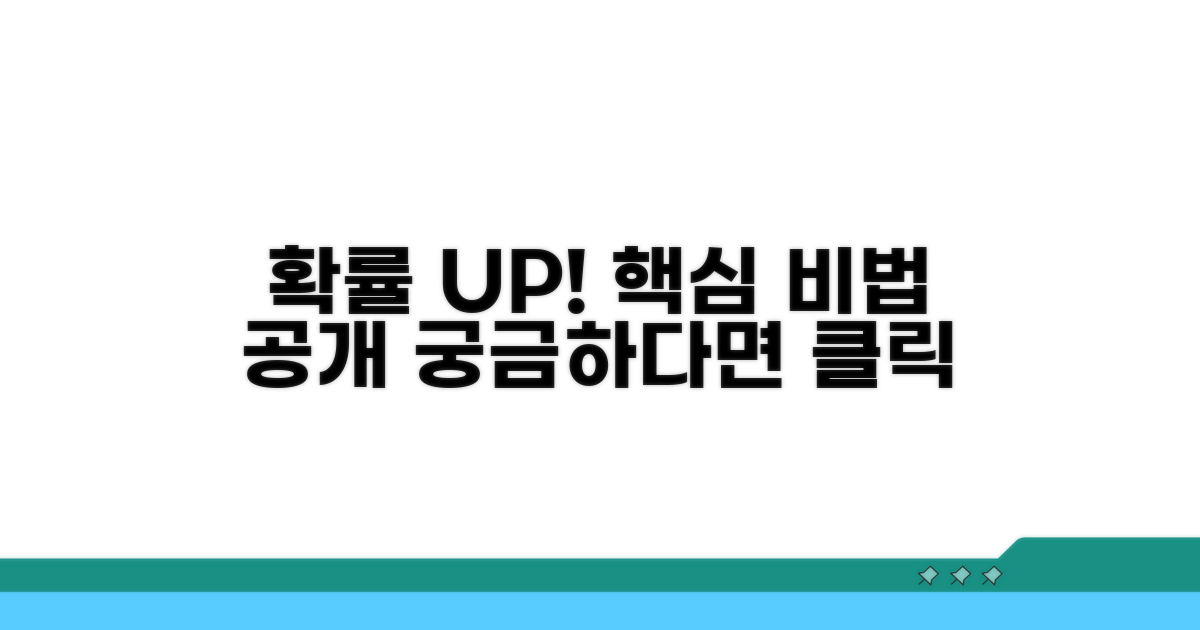 예상 확률과 확률 높이는 요인