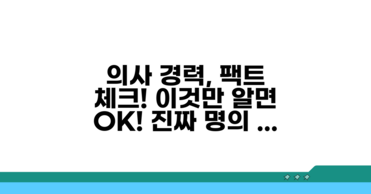 명의 경력, 이렇게 확인하세요