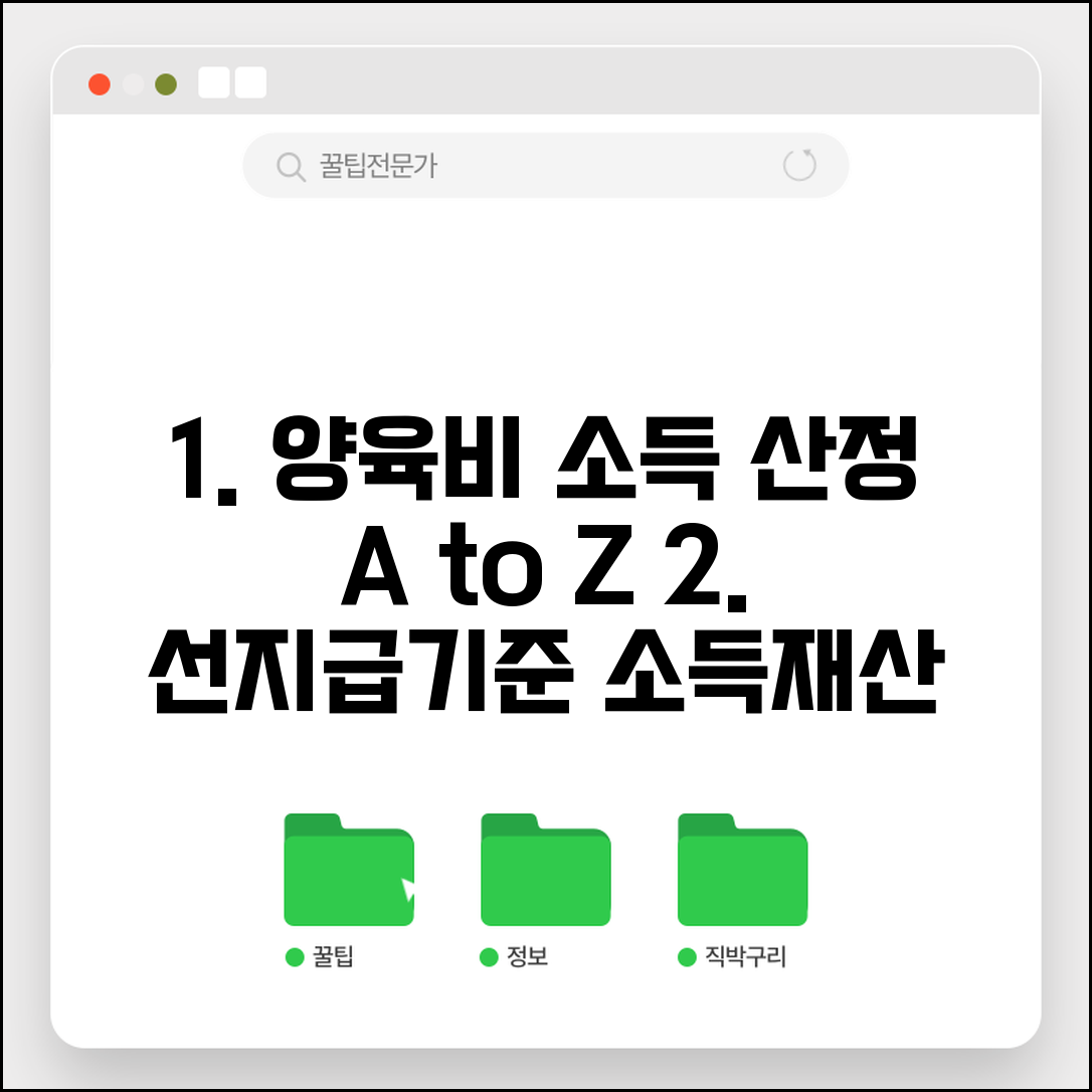 선지급기준 소득 재산 | 양육비 소득 산정 방법 및 기준 총정리