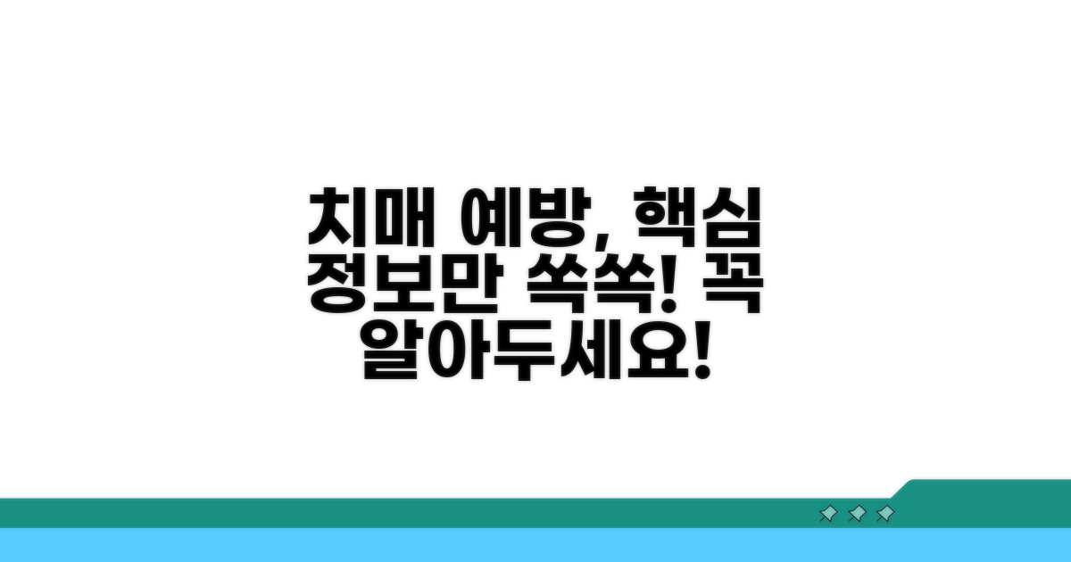치매 예방, 알아두면 좋은 핵심 정보
