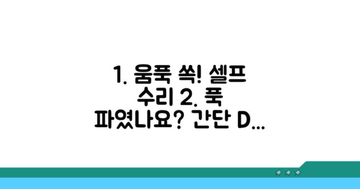 움푹 들어간 곳 수리하는 방법