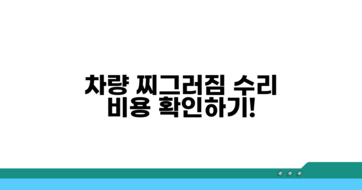 차량 찌그러짐 수리 비용 알아보기