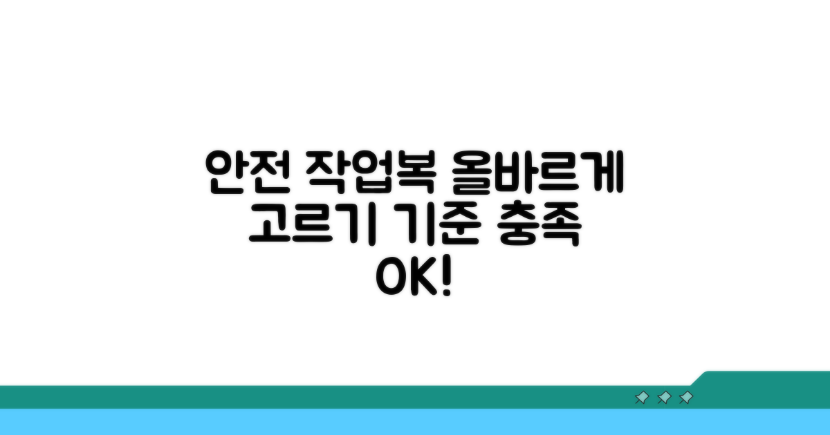 안전 기준 충족하는 작업복 고르는 법