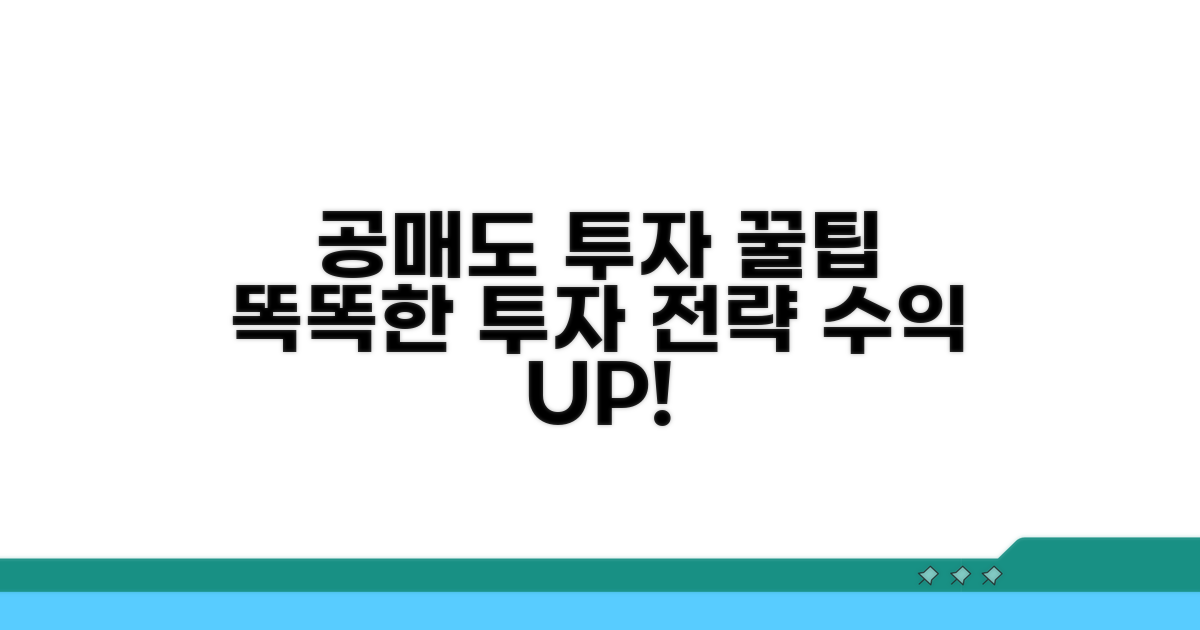 더 똑똑하게, 공매도 투자 꿀팁