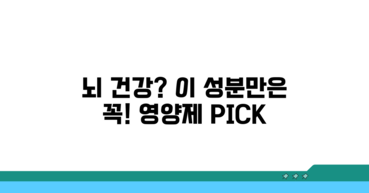 뇌 건강 영양제, 어떤 성분 고를까?