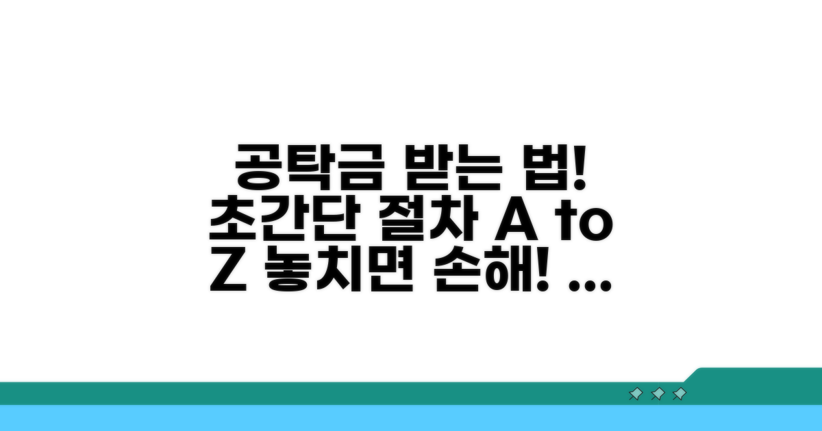 공탁금 수령 절차 상세 안내