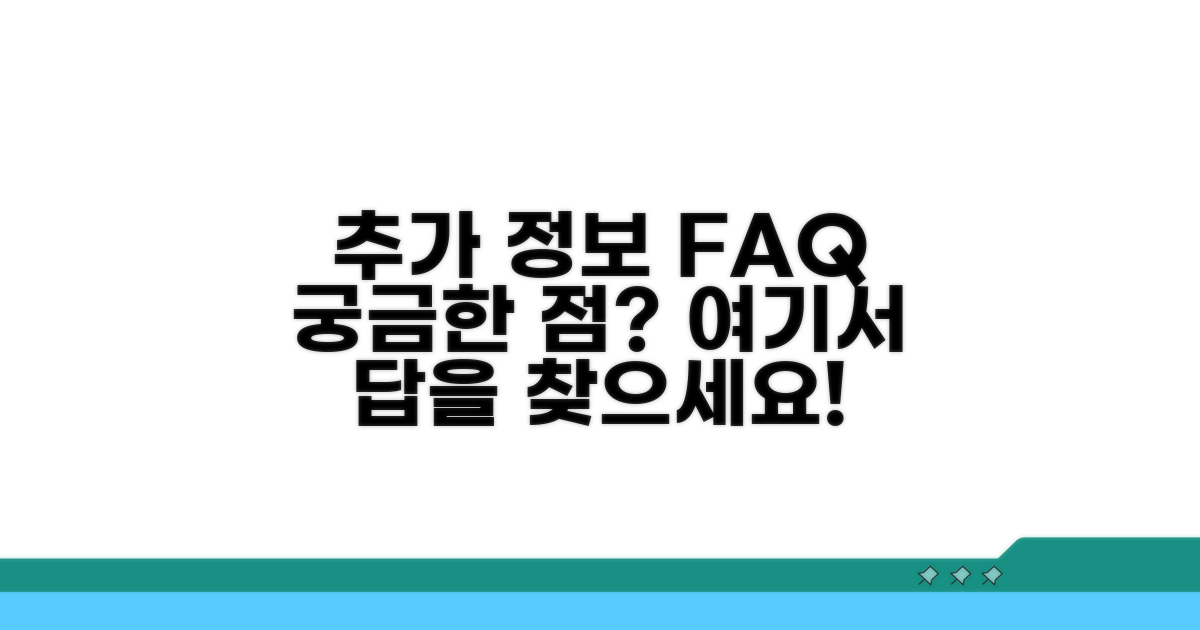 추가 정보 및 자주 묻는 질문