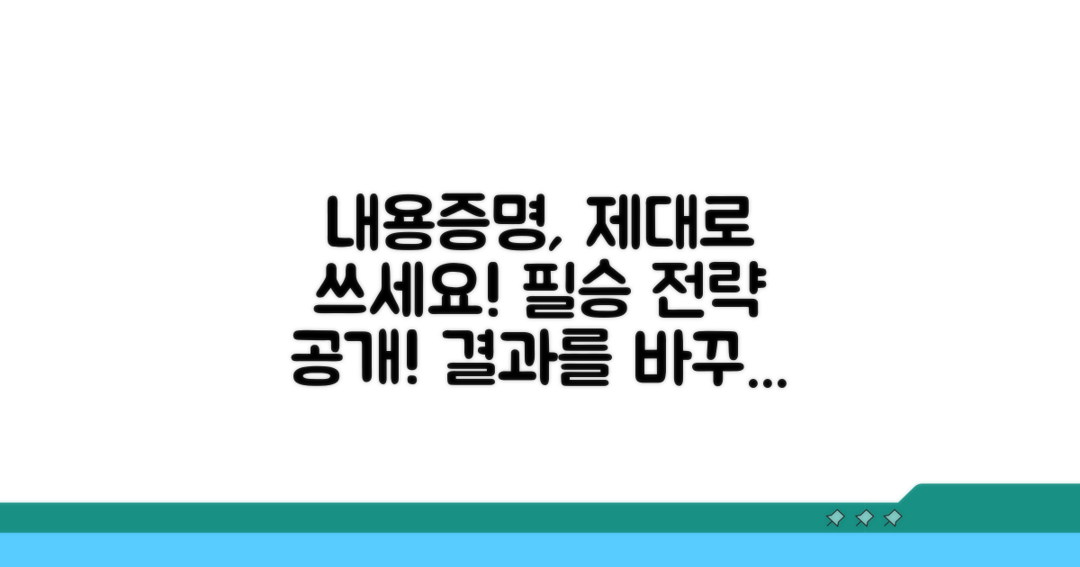효과적인 내용증명 활용 팁