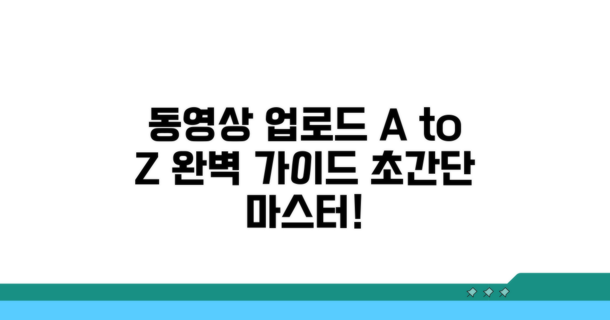 동영상 업로드 상세 절차