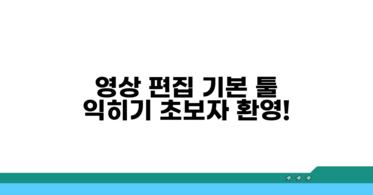 영상 편집 기본 도구 익히기