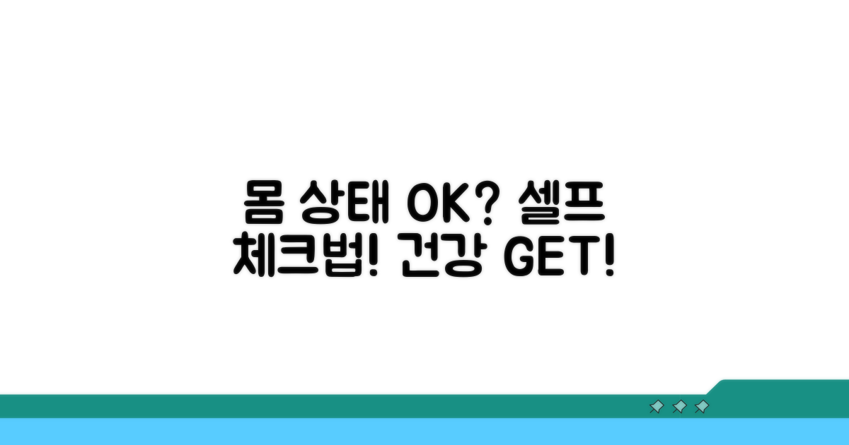 내 몸 상태 스스로 점검하는 법