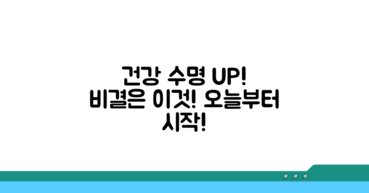 건강 수명 늘리는 관리 비법