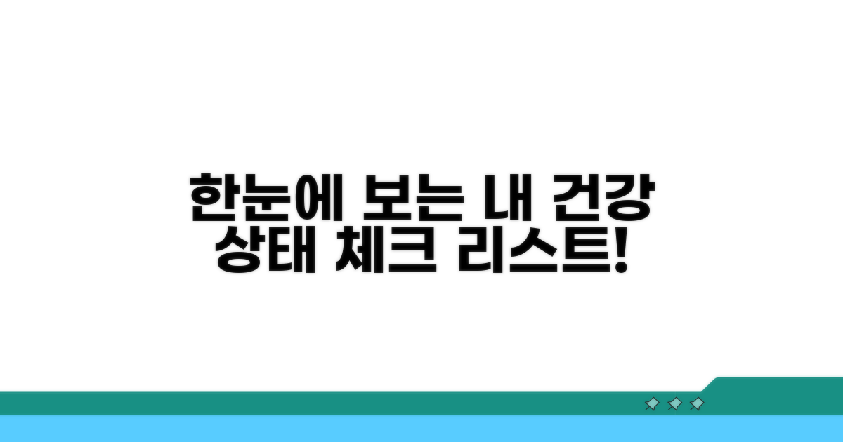 건강 상태 한눈에 보는 체크표