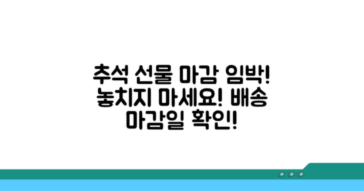 명절 선물 배송 마감일 언제일까