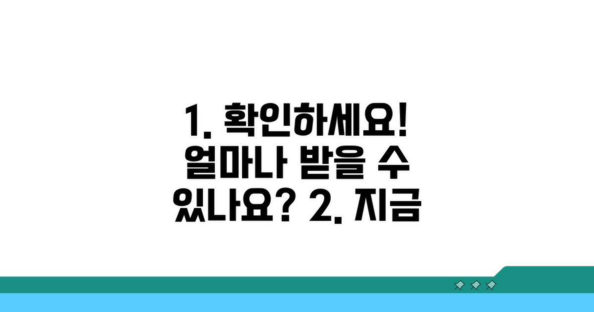 얼마나 받을 수 있는지 확인하기