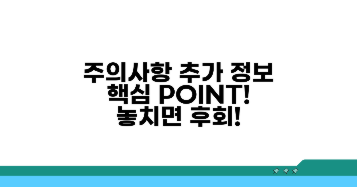 주의해야 할 점과 추가 정보
