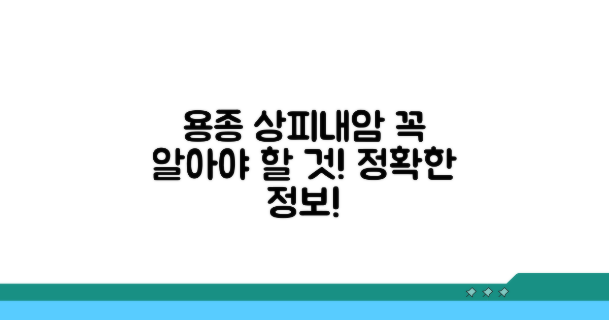 용종 상피내암, 이것만은 알아두세요