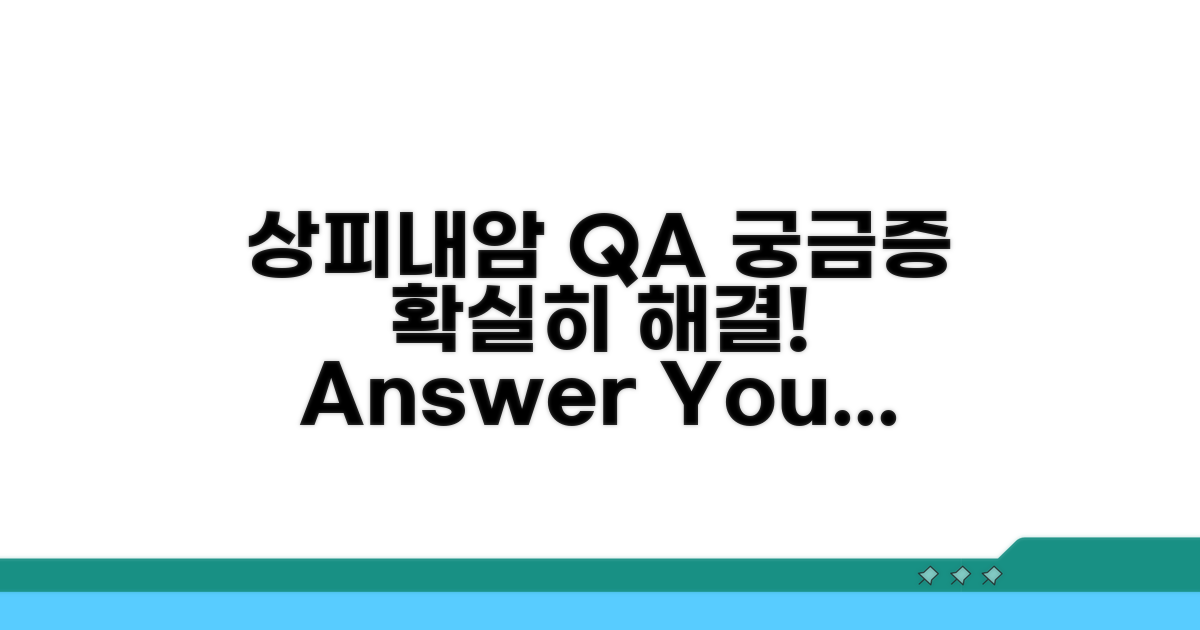 궁금증 해결! 상피내암 Q&A