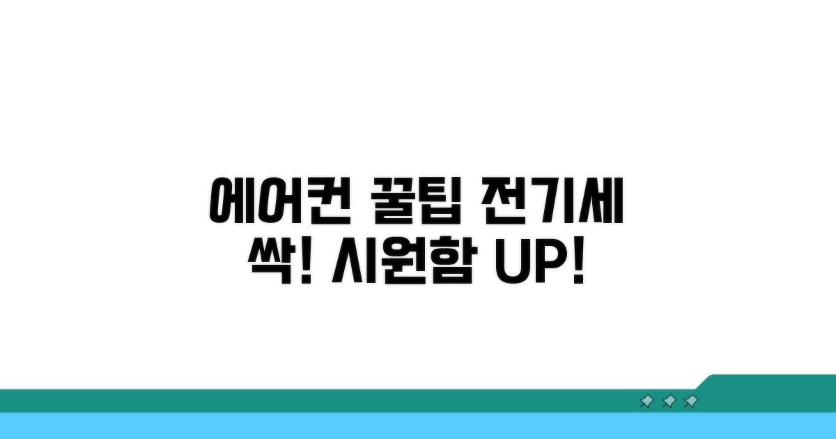 에어컨 스마트하게 쓰는 방법