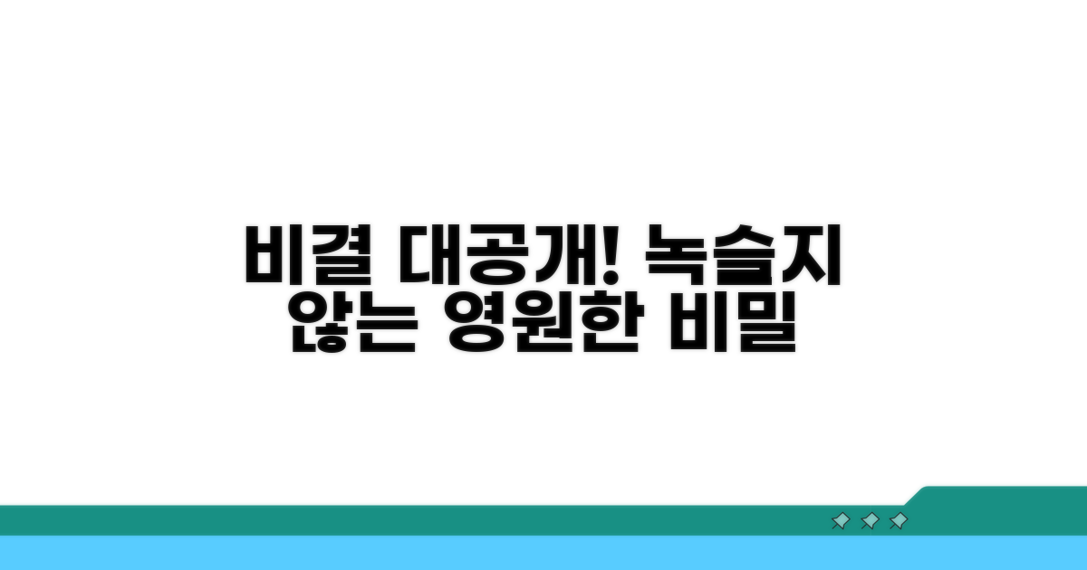 녹슬지 않는 비결 대공개