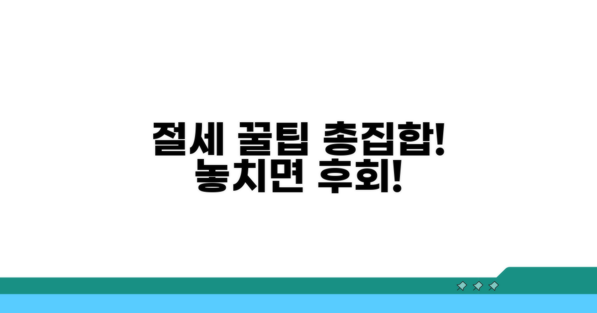 놓치면 안 될 절세 팁 총모음