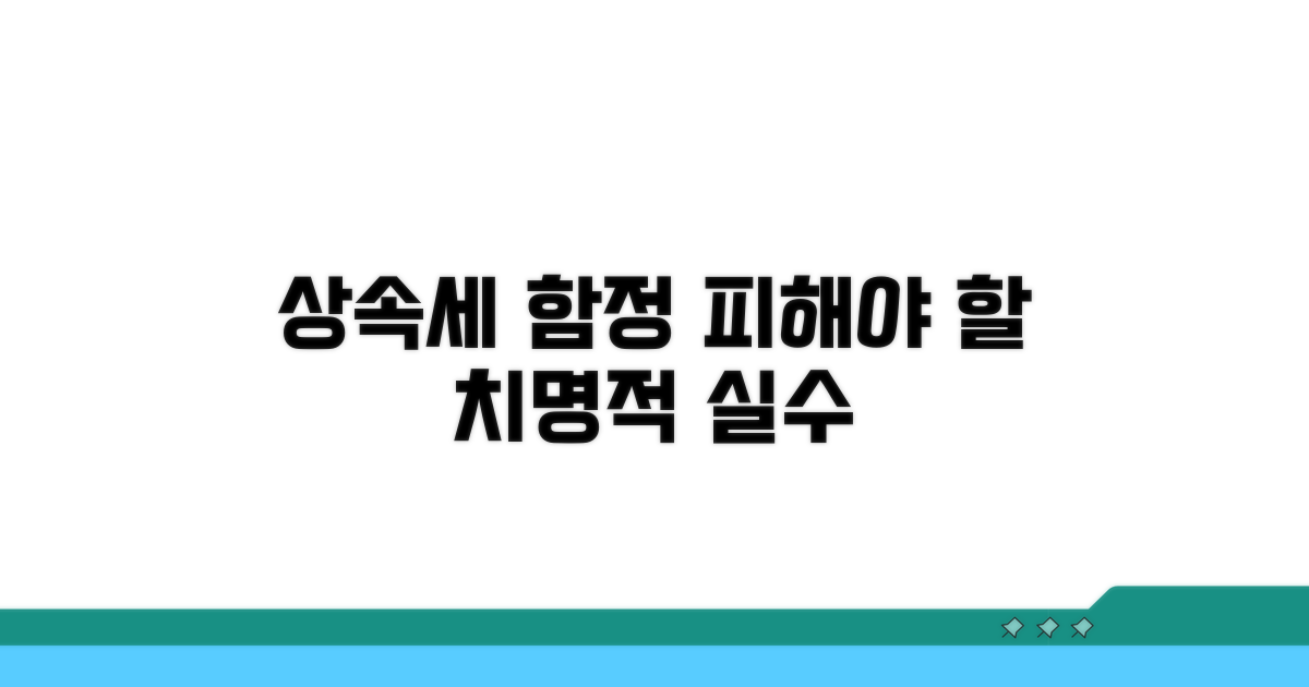 주의해야 할 상속세 신고 함정