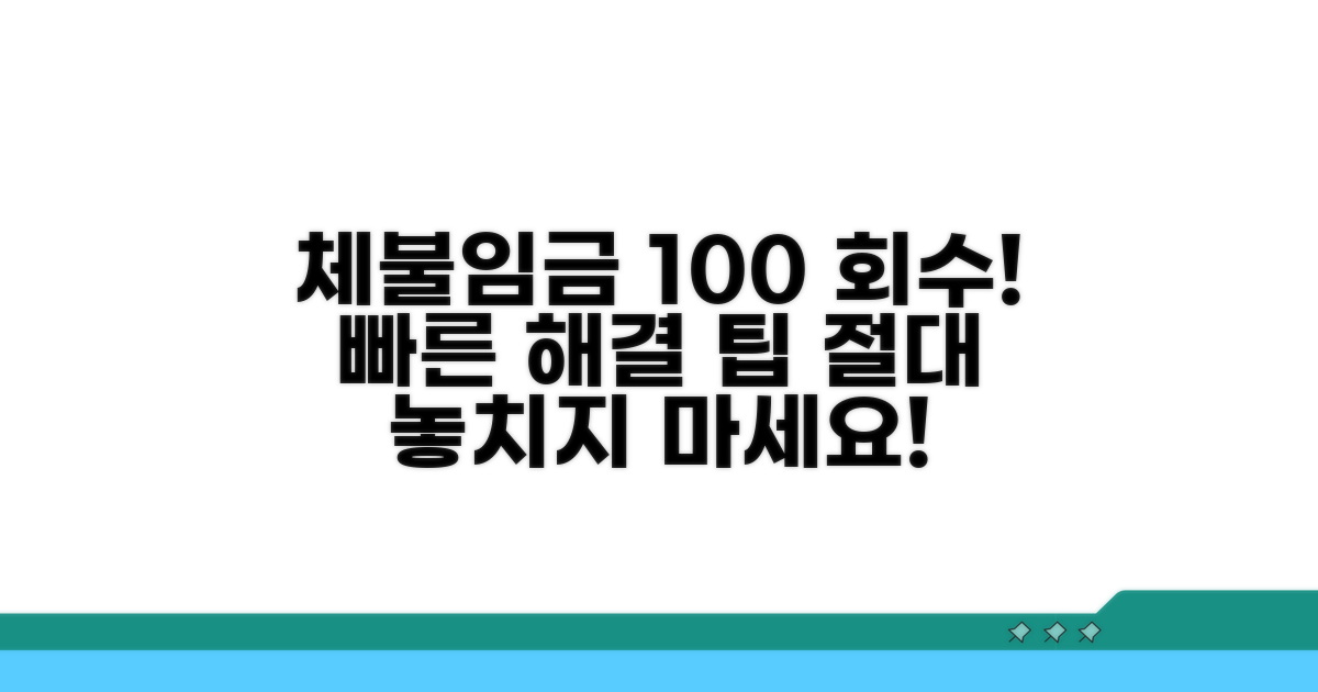 성공적인 체불임금 해결 팁