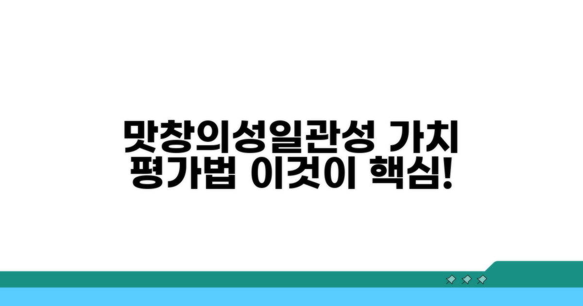 맛, 창의성, 일관성, 가치 평가 방법