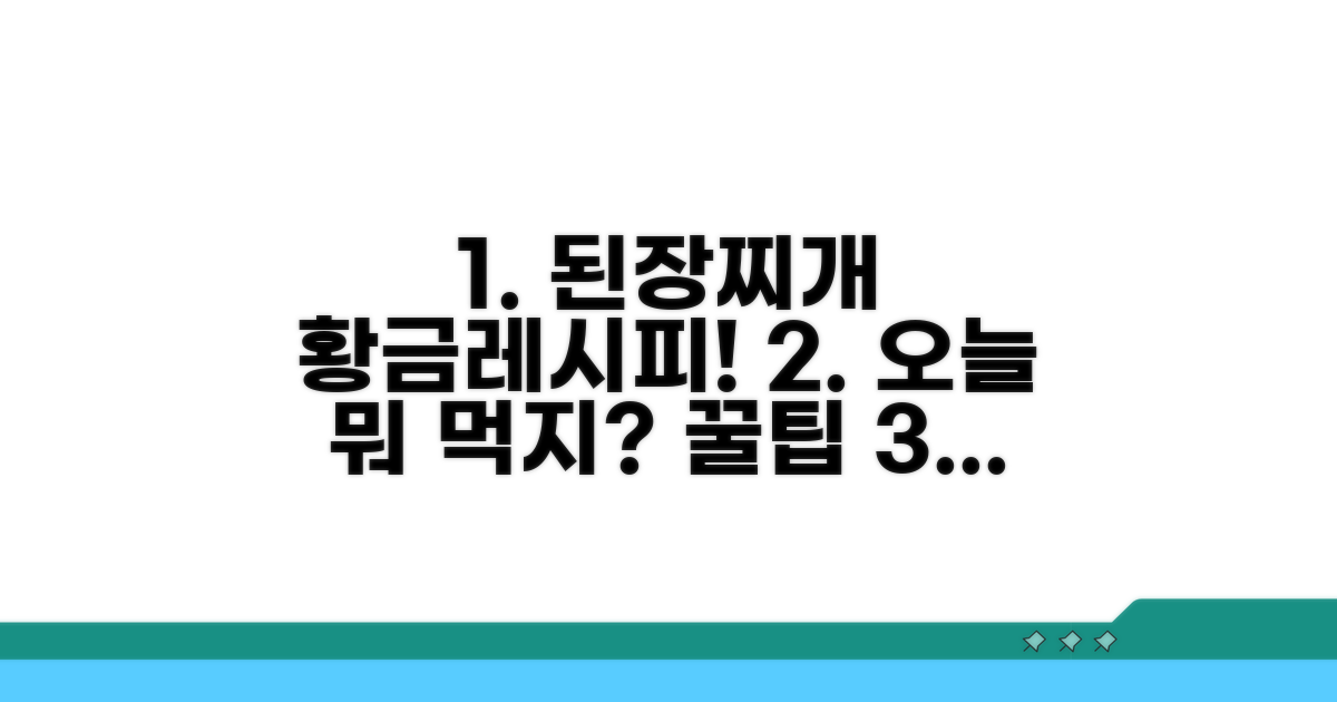 오늘 뭐 먹지? 된장찌개 성공 비결