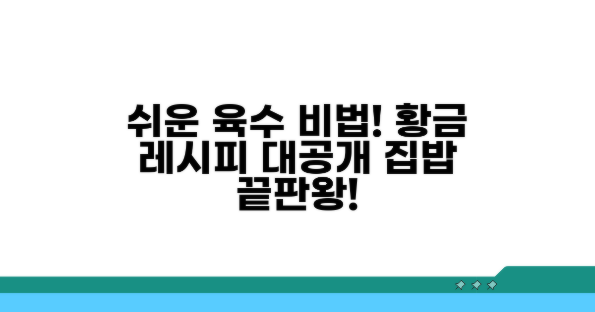 쉽게 따라 하는 육수 황금 레시피