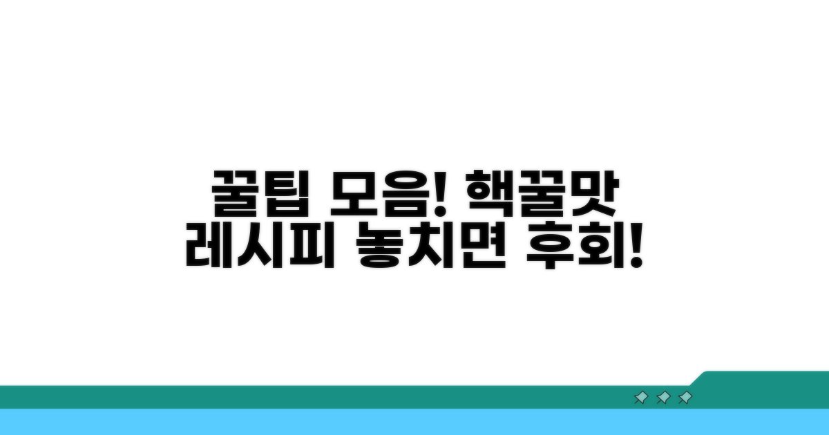 맛있게 먹는 꿀팁 모음