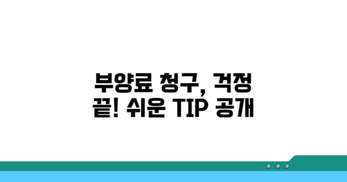 부양료 청구 소송, 이것만 알면 쉬워요