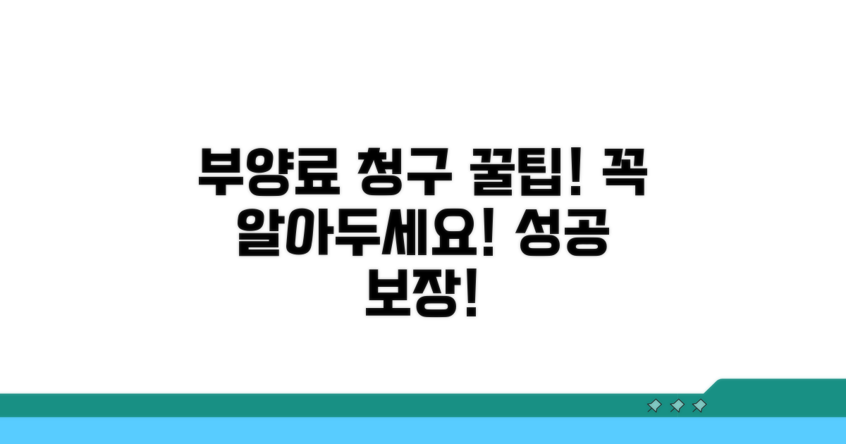 성공적인 부양료 청구를 위한 실전 팁