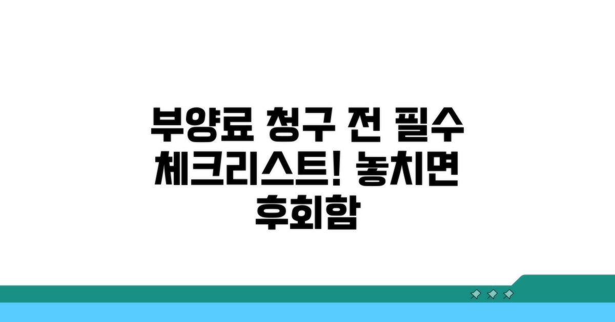 부양료 청구 전 꼭 알아야 할 점