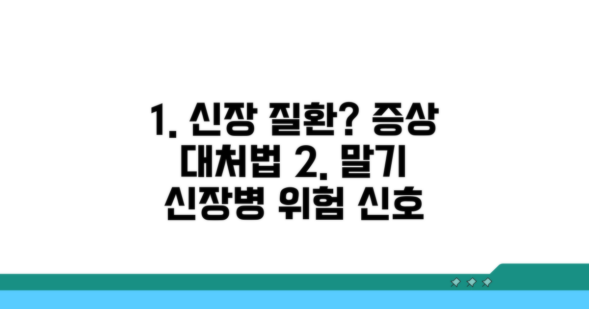 말기 신장 질환, 증상과 대처는?